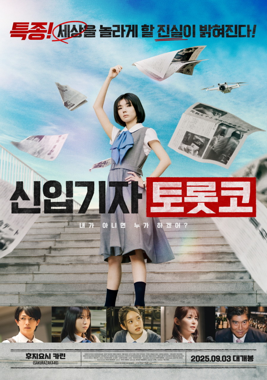 토롯코 포스터