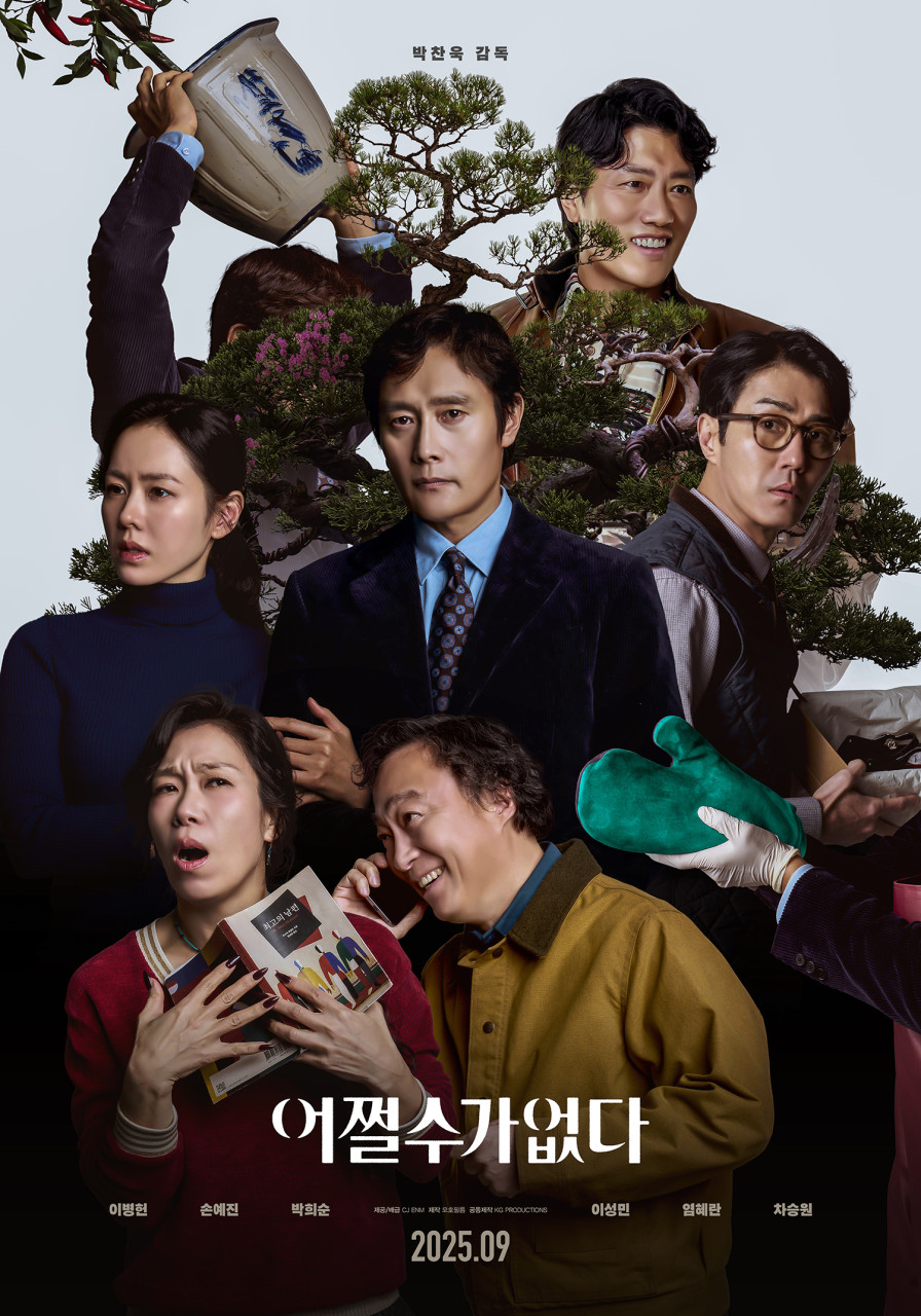 어쩔수가 없다 포스터