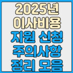 서울 이사비용
