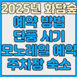 화담숲 썸네일