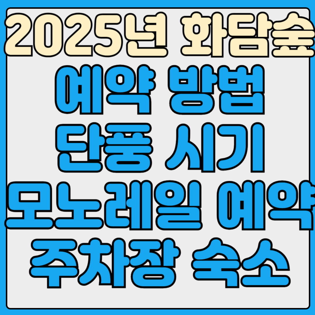 화담숲 썸네일